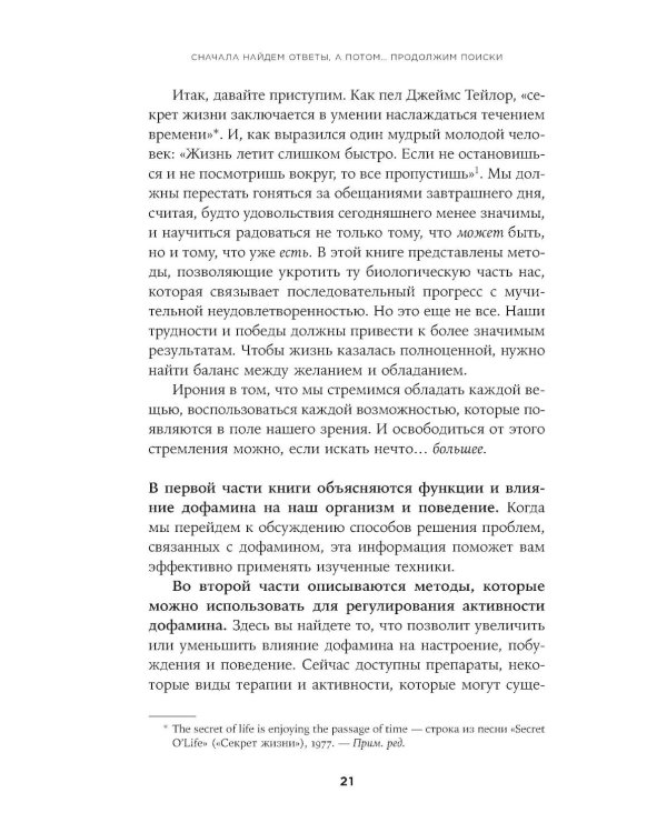 Дофамин в порядке: Как приручить гормон счастья