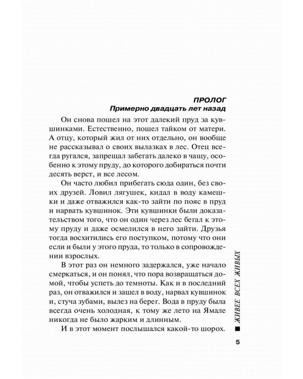 Живее всех живых