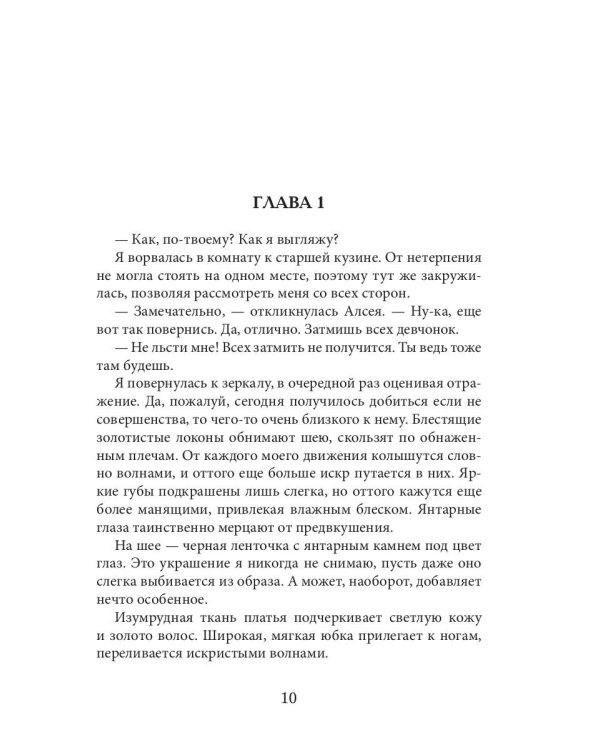 Этот демон будет моим