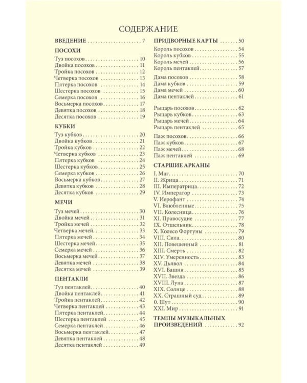 Таро и время