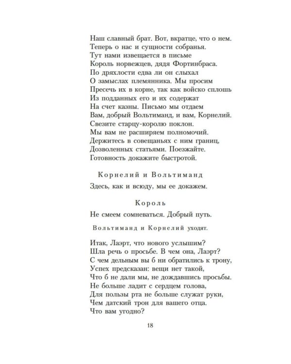 Дополнительное изображение книги «Гамлет, принц Датский: трагедия»