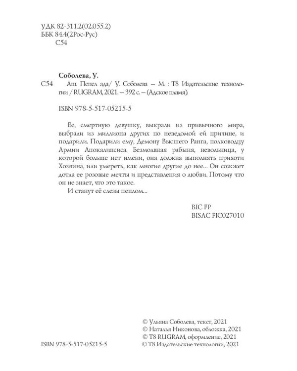 Аш. Пепел ада