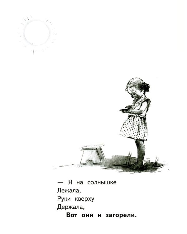 Девочка чумазая: стихи