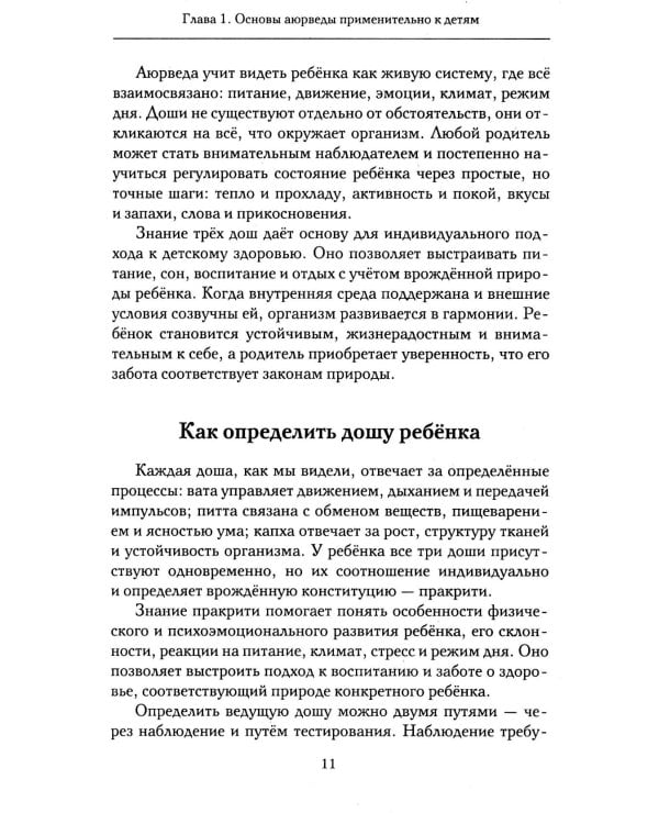 Аюрведа для детей. Как вырастить здорового, спокойного и счастливого ребенка