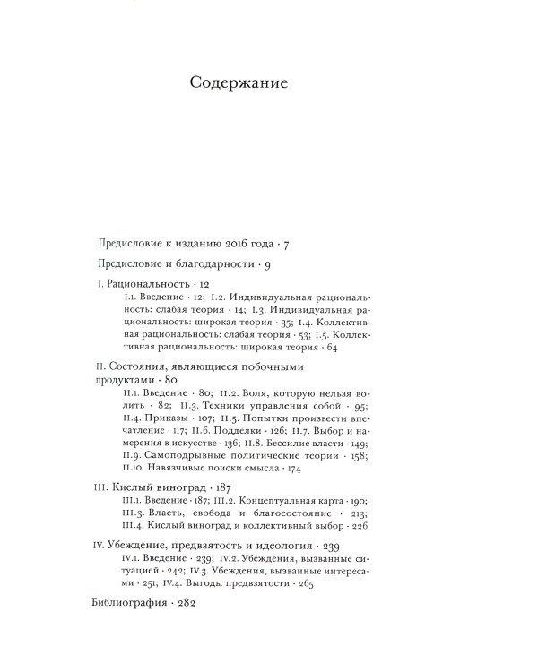Кислый виноград. Исследование провалов рациональности