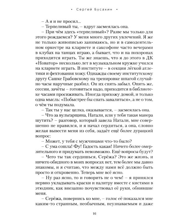 Дополнительное изображение книги «Тайны нескучного сада: рассказы»