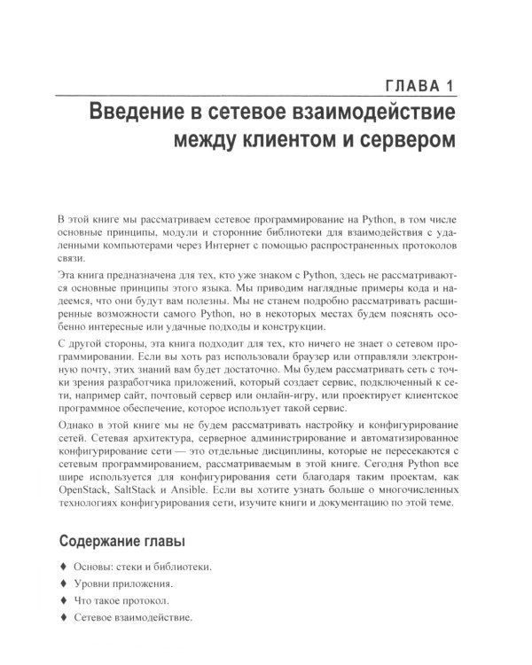 Сетевое программирование на Python