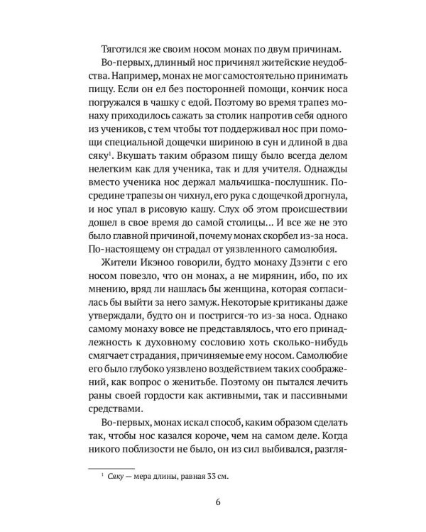 В стране водяных. Новеллы, повесть