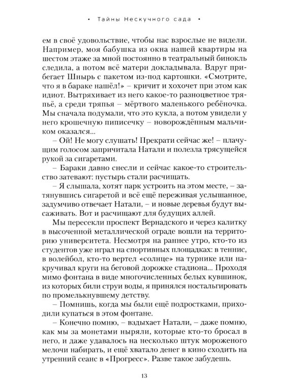 Дополнительное изображение книги «Тайны нескучного сада: рассказы»
