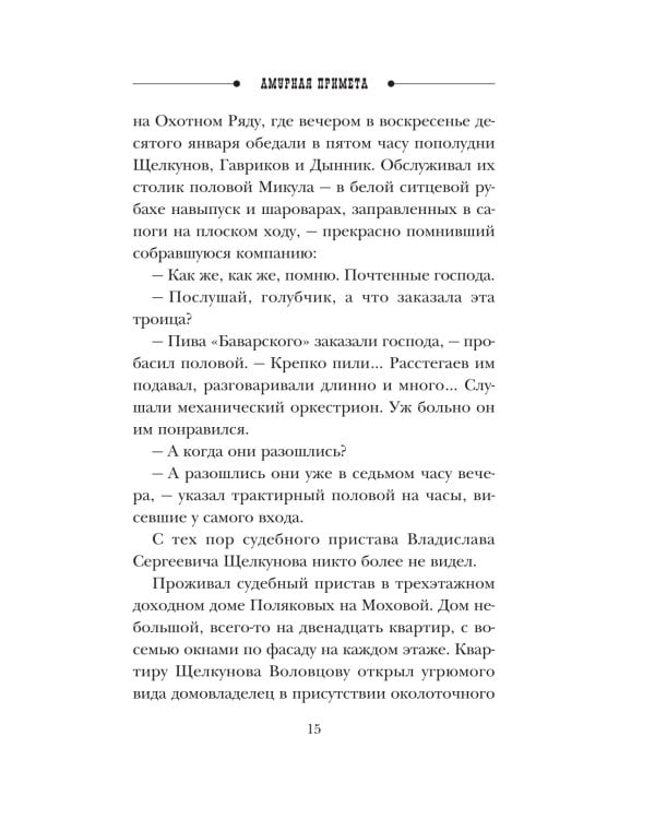 Амурная примета