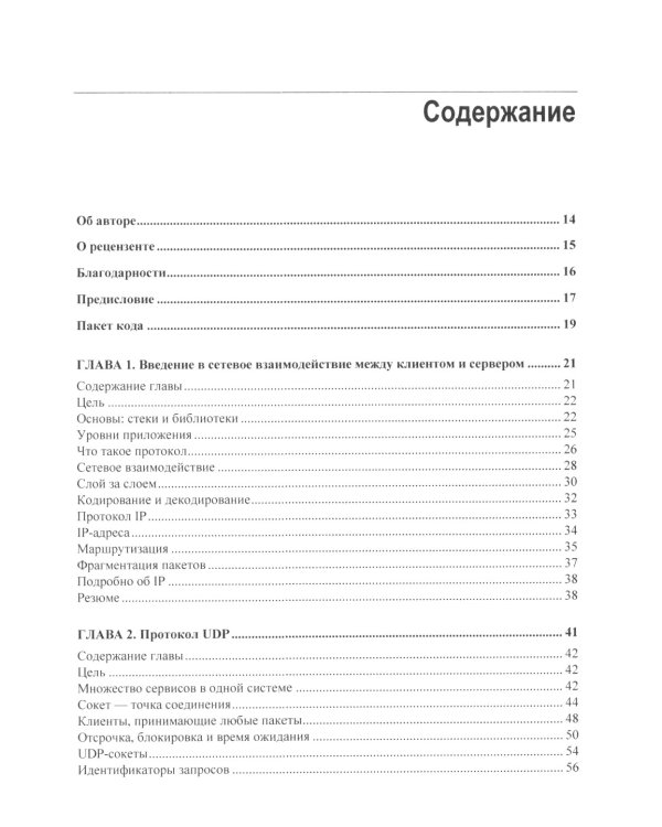 Сетевое программирование на Python