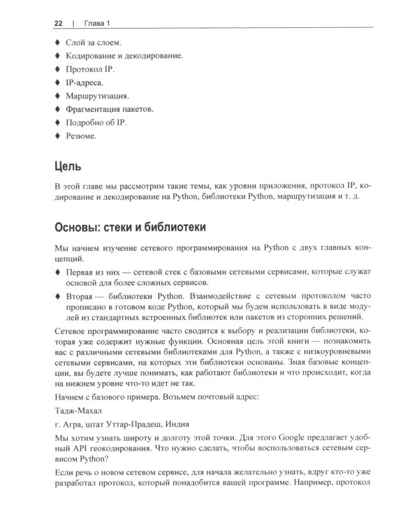 Сетевое программирование на Python