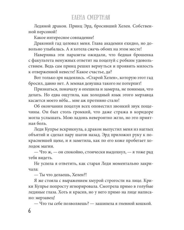 Факультет брошенных жен 2