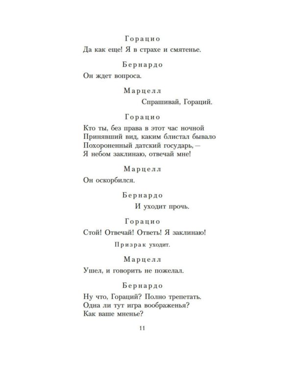 Дополнительное изображение книги «Гамлет, принц Датский: трагедия»