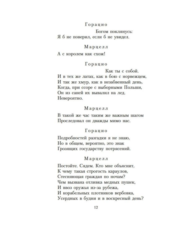 Дополнительное изображение книги «Гамлет, принц Датский: трагедия»