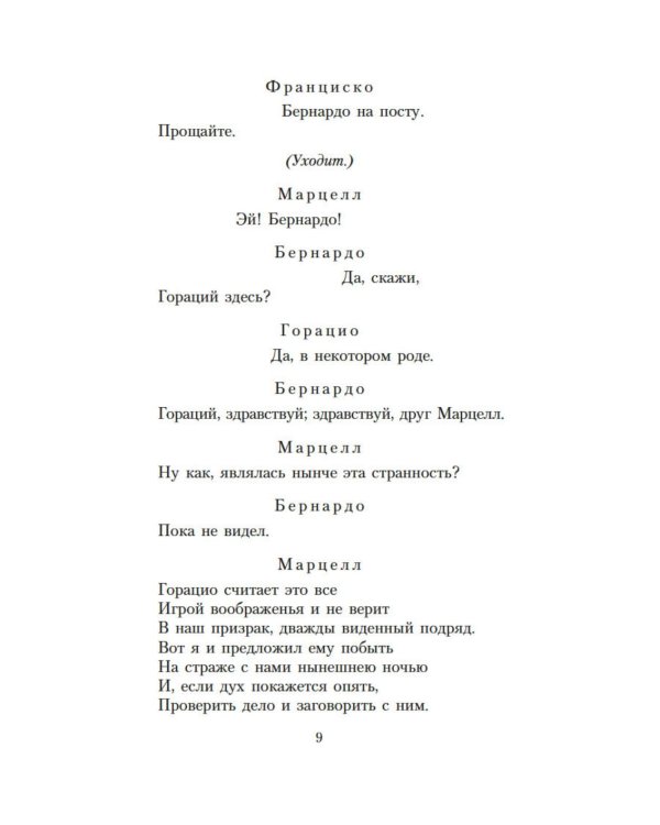 Дополнительное изображение книги «Гамлет, принц Датский: трагедия»