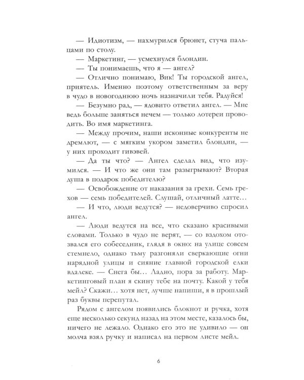 Подарок ангела и другие рассказы