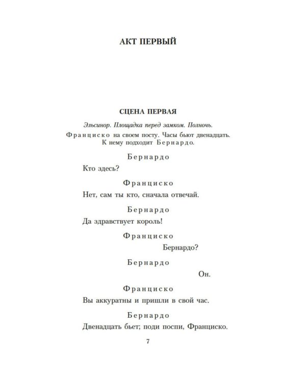 Дополнительное изображение книги «Гамлет, принц Датский: трагедия»