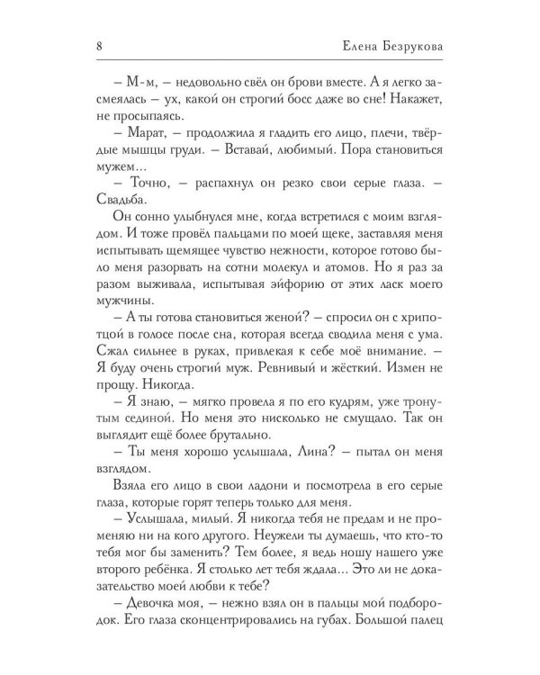 Брат жениха. Поверь мне снова