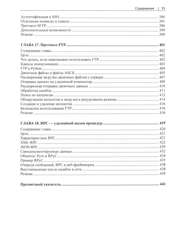 Сетевое программирование на Python