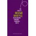 Кислый виноград. Исследование провалов рациональности