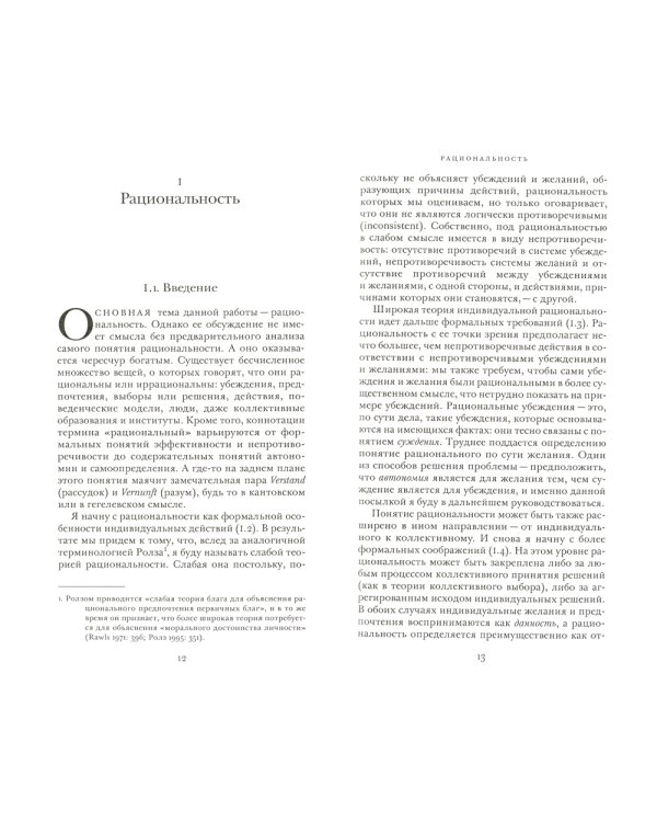 Кислый виноград. Исследование провалов рациональности