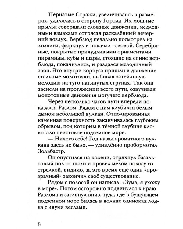 Алькуок и призрак Вертикального города. Кн. 3