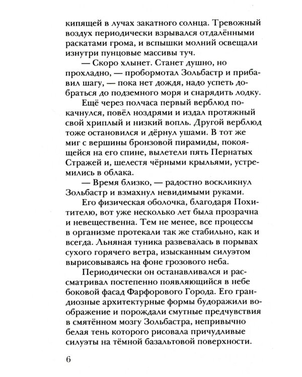 Алькуок и призрак Вертикального города. Кн. 3