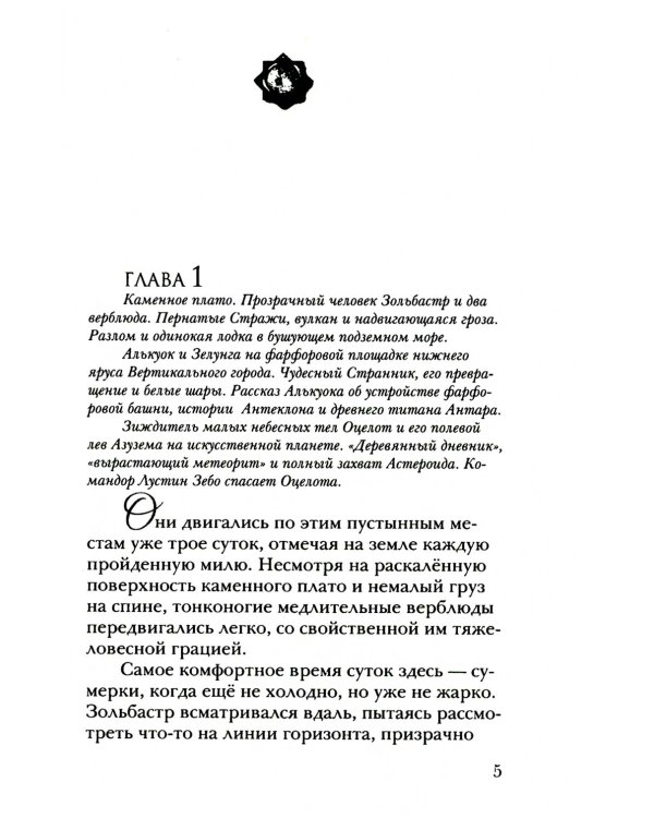 Алькуок и призрак Вертикального города. Кн. 3