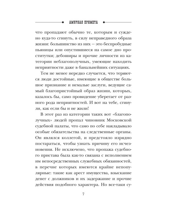 Амурная примета