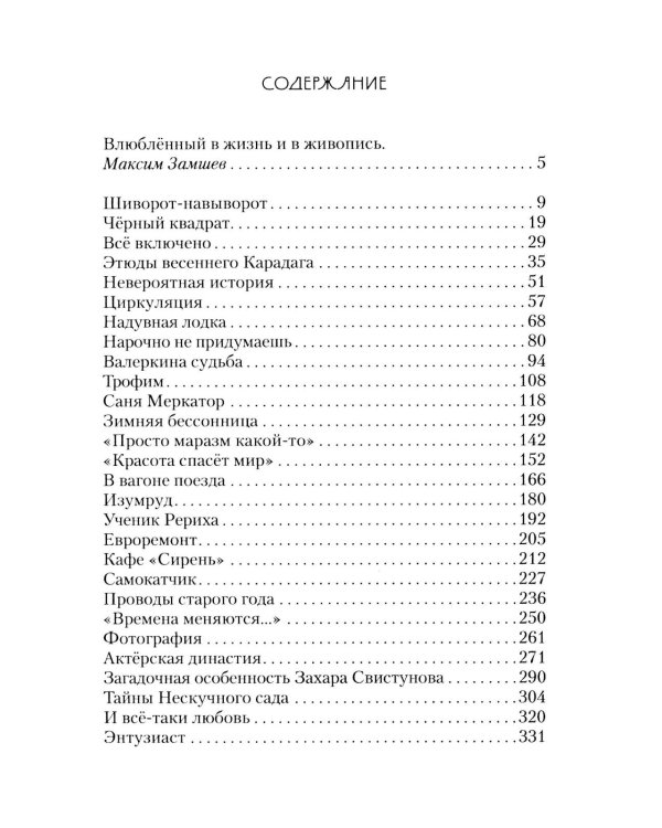 Дополнительное изображение книги «Тайны нескучного сада: рассказы»