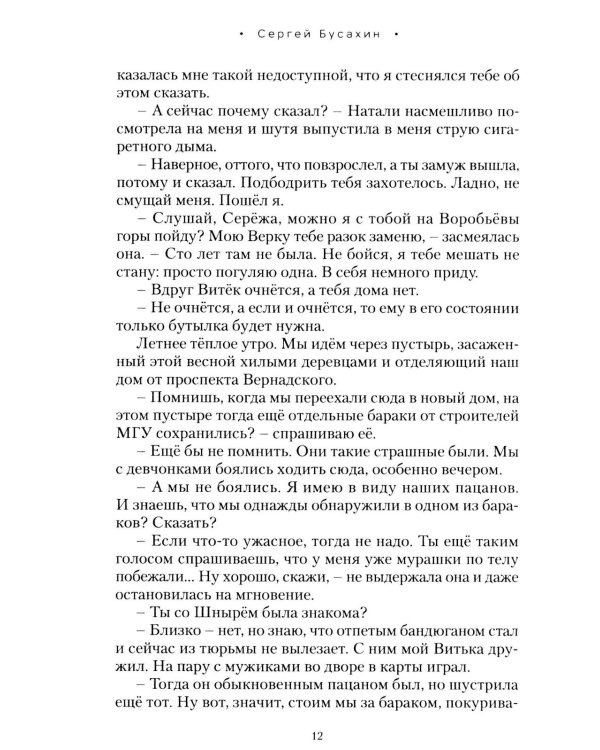 Дополнительное изображение книги «Тайны нескучного сада: рассказы»