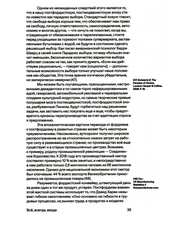Всё, всегда, везде. Как мы стали постмодернистами