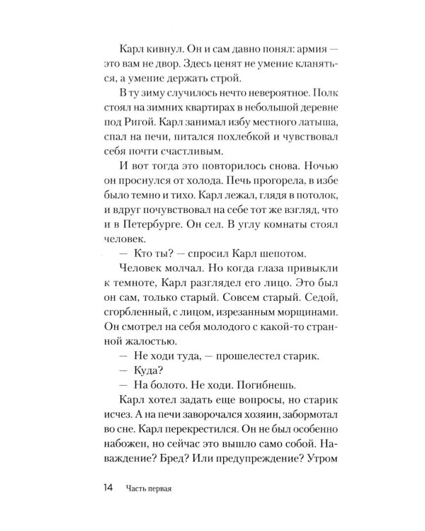 Дополнительное изображение книги «Барон Мюнхгаузен. Он никогда не врал»