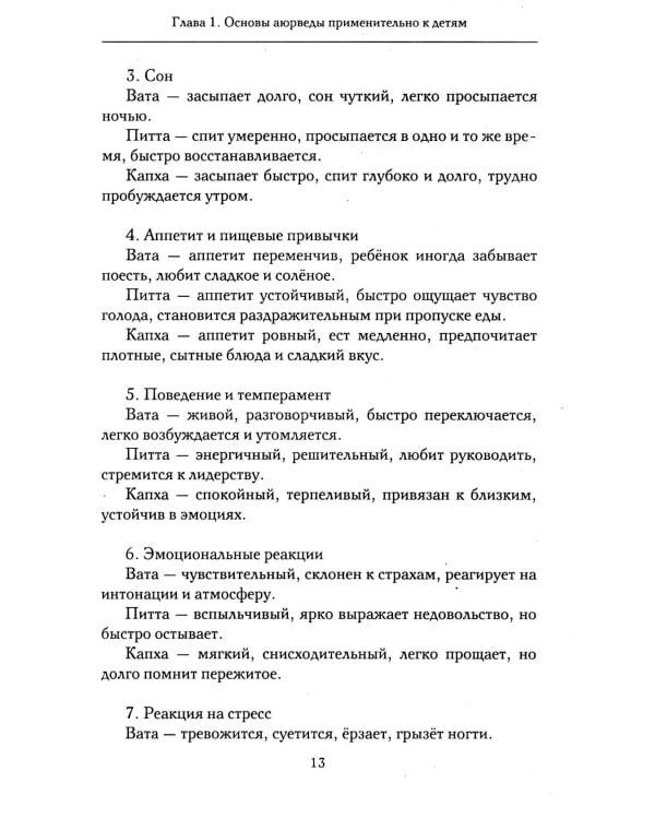 Аюрведа для детей. Как вырастить здорового, спокойного и счастливого ребенка