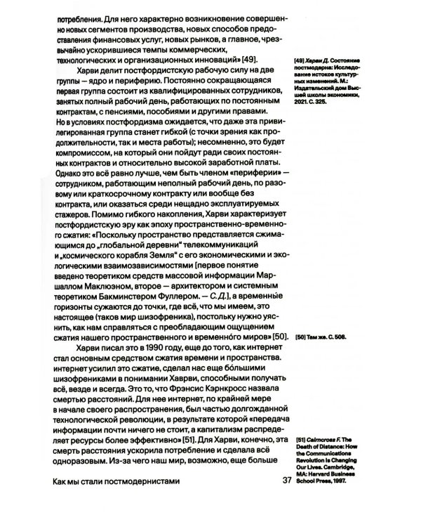 Всё, всегда, везде. Как мы стали постмодернистами