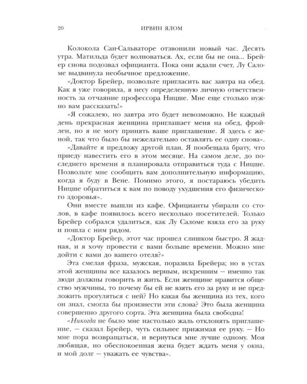 Когда Ницше плакал