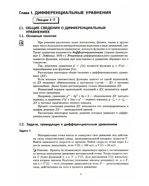 Конспект лекций по высшей математике. В 2 ч. Ч. 2. 15-е изд