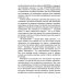 Кармическая медицина. Эзотерическое исследование Энергетический вампиризм. Трактат о причинах возникновения болезней