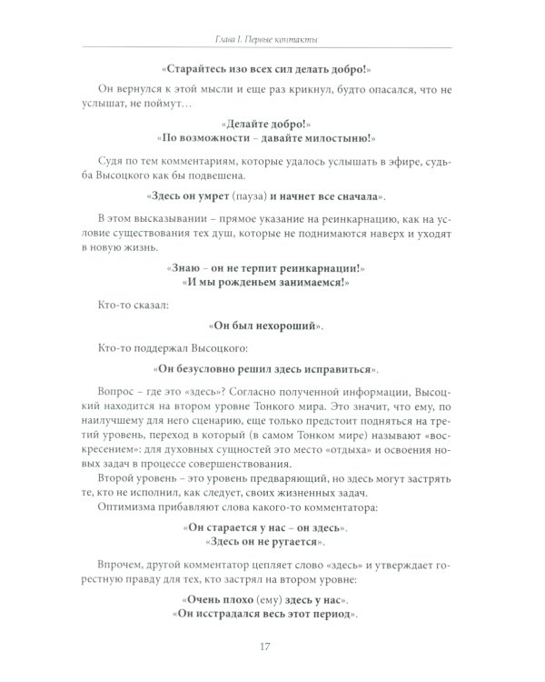 Открывая мир транскоммуникации