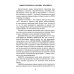 Кармическая медицина. Эзотерическое исследование Энергетический вампиризм. Трактат о причинах возникновения болезней