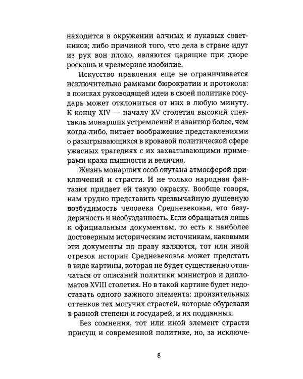 Злой мир и пляска смерти. Особенности средневекового мышления