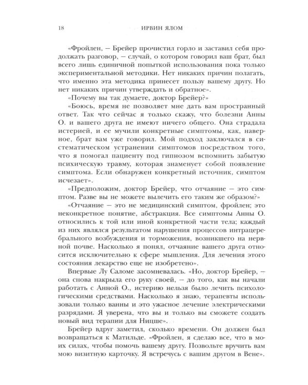 Когда Ницше плакал
