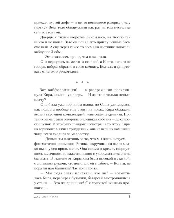 Джутовая маска