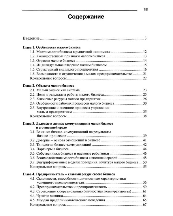 Управление малым бизнесом: Учебное пособие