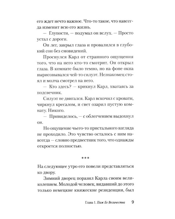 Дополнительное изображение книги «Барон Мюнхгаузен. Он никогда не врал»