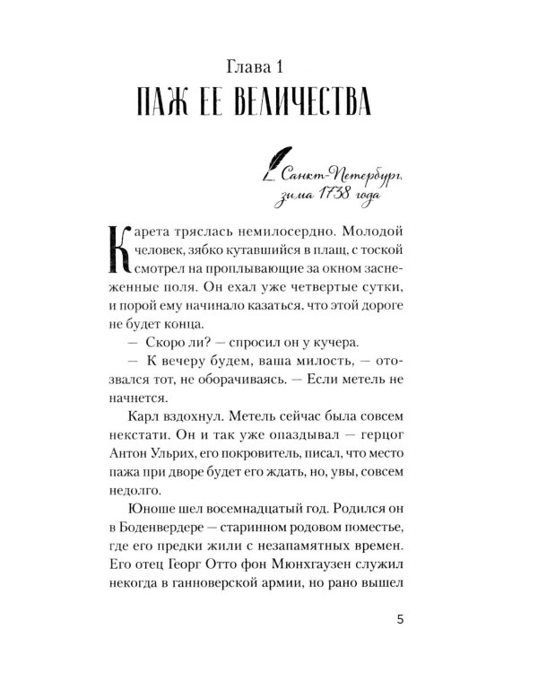 Дополнительное изображение книги «Барон Мюнхгаузен. Он никогда не врал»