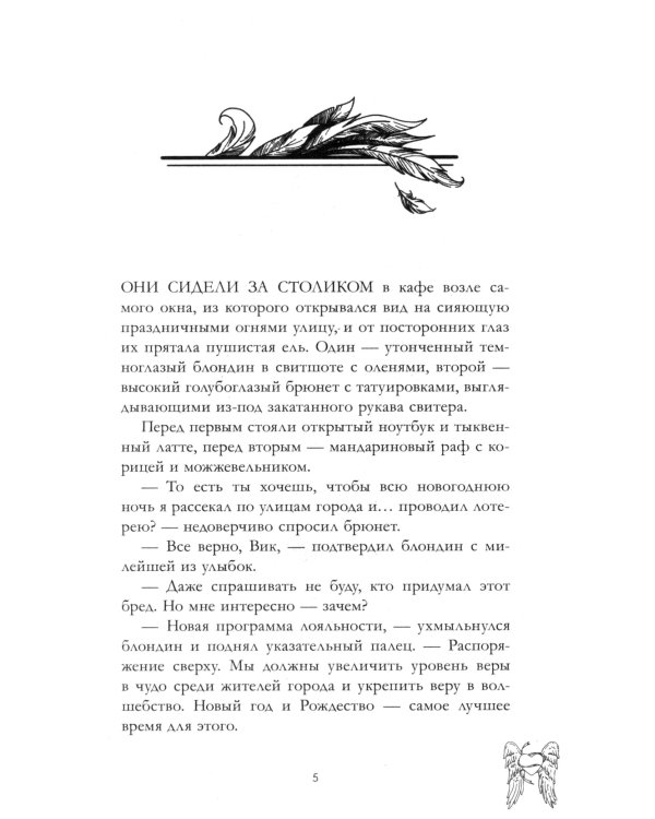 Подарок ангела и другие рассказы