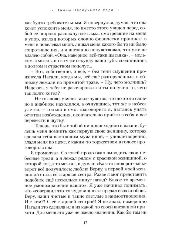 Дополнительное изображение книги «Тайны нескучного сада: рассказы»