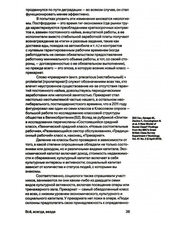 Всё, всегда, везде. Как мы стали постмодернистами